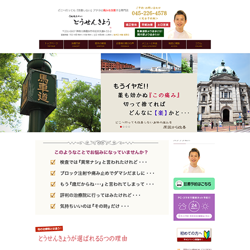 骨格矯正サロン とうせんきょう