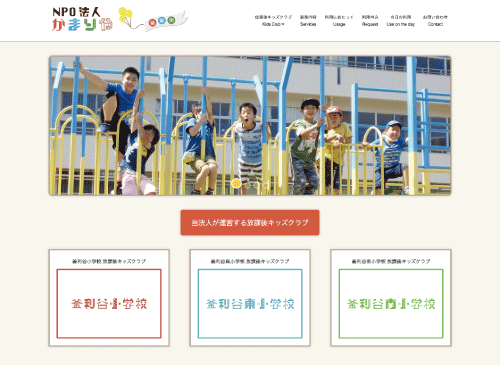  NPO法人かまりや